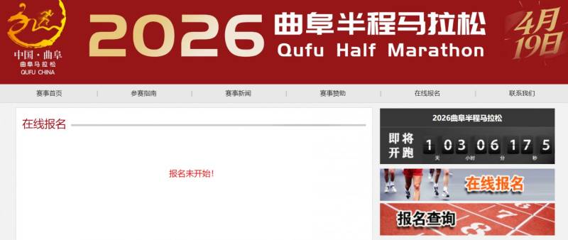 2026曲阜半程馬拉松報名入口官網(wǎng) https://www.qufumarathon.com/