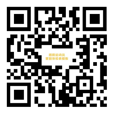 2026曲阜半程馬拉松報名攻略（11）