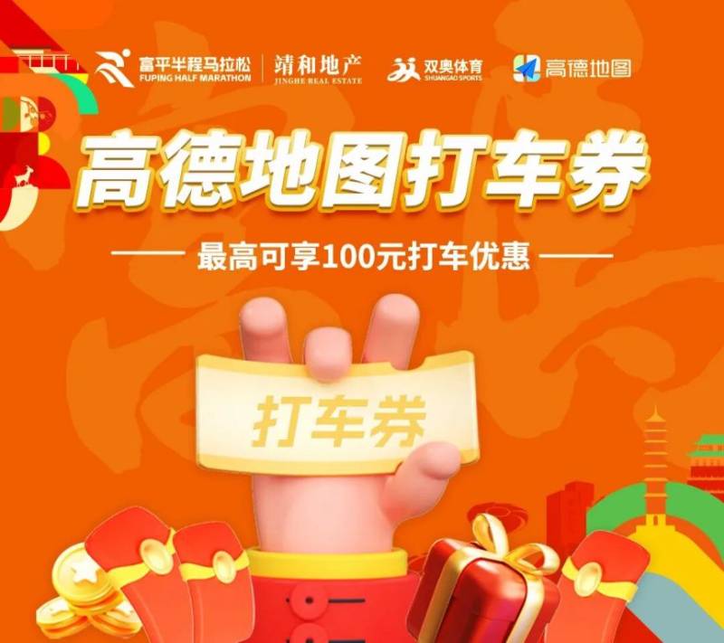 2026富平半程馬拉松賽事福利（2）