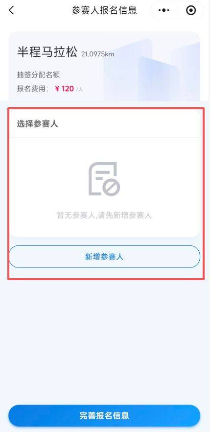 2026蕪湖馬拉松報(bào)名流程（附圖）（5）
