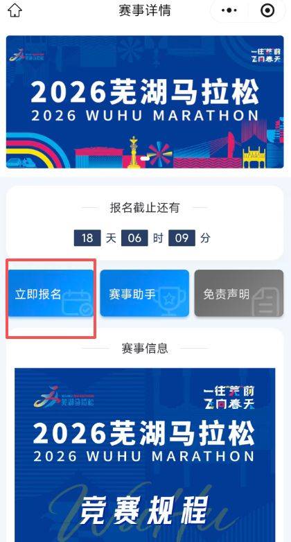 2026蕪湖馬拉松報(bào)名流程（附圖）（2）