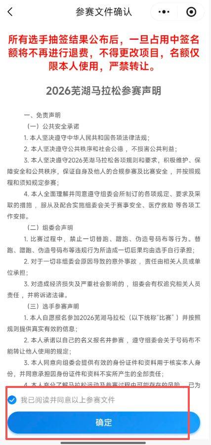 2026蕪湖馬拉松報(bào)名流程（附圖）（4）