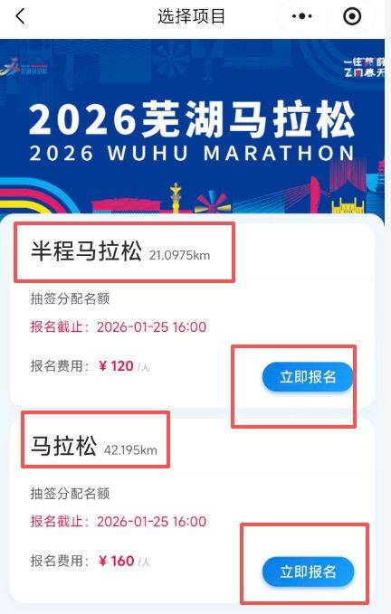 2026蕪湖馬拉松報(bào)名流程（附圖）（3）