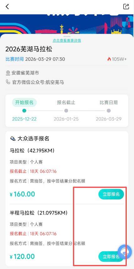 2026蕪湖馬拉松報(bào)名流程（附圖）（9）
