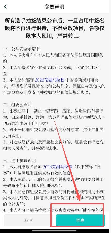 2026蕪湖馬拉松報(bào)名流程（附圖）（10）
