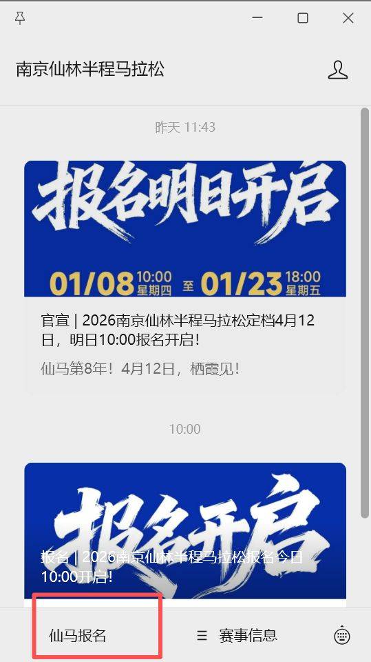 2026南京仙林半馬報(bào)名通道（官網(wǎng)+小程序）（3）