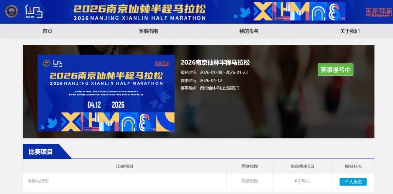 2026南京仙林半馬報(bào)名通道（官網(wǎng)+小程序）（2）