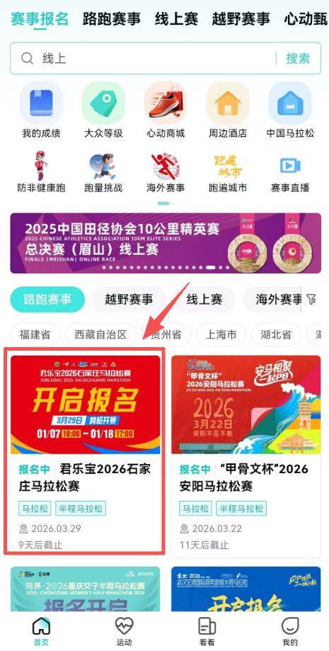 石家莊馬拉松數(shù)字心動APP報名入口(2) 石家莊馬拉松數(shù)字心動APP報名入口(2)