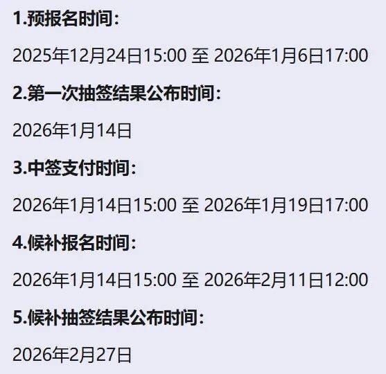 2026青島馬拉松中簽后支付費(fèi)用嗎？