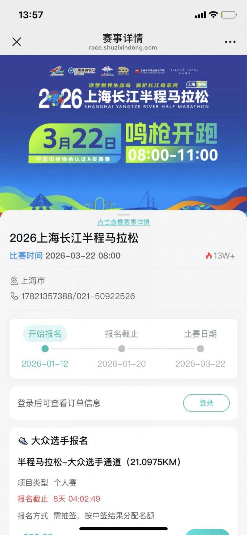 2026上海長(zhǎng)江半程馬拉松報(bào)名指南(時(shí)間+條件+入口+費(fèi)用）（2）