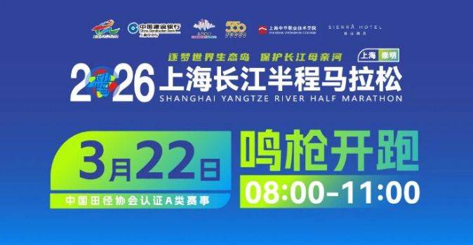 2026上海長(zhǎng)江半程馬拉松報(bào)名指南(時(shí)間+條件+入口+費(fèi)用）