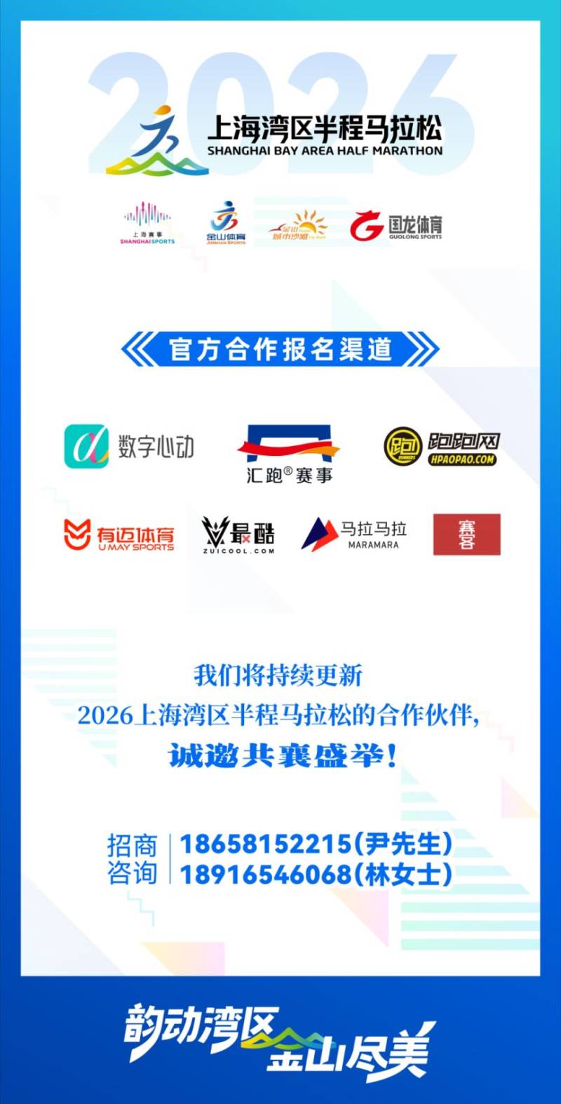 2026上海灣區(qū)半程馬拉松報名須知(時間+入口+費用)(4) 2026上海灣區(qū)半程馬拉松報名須知(時間+入口+費用)(4)
