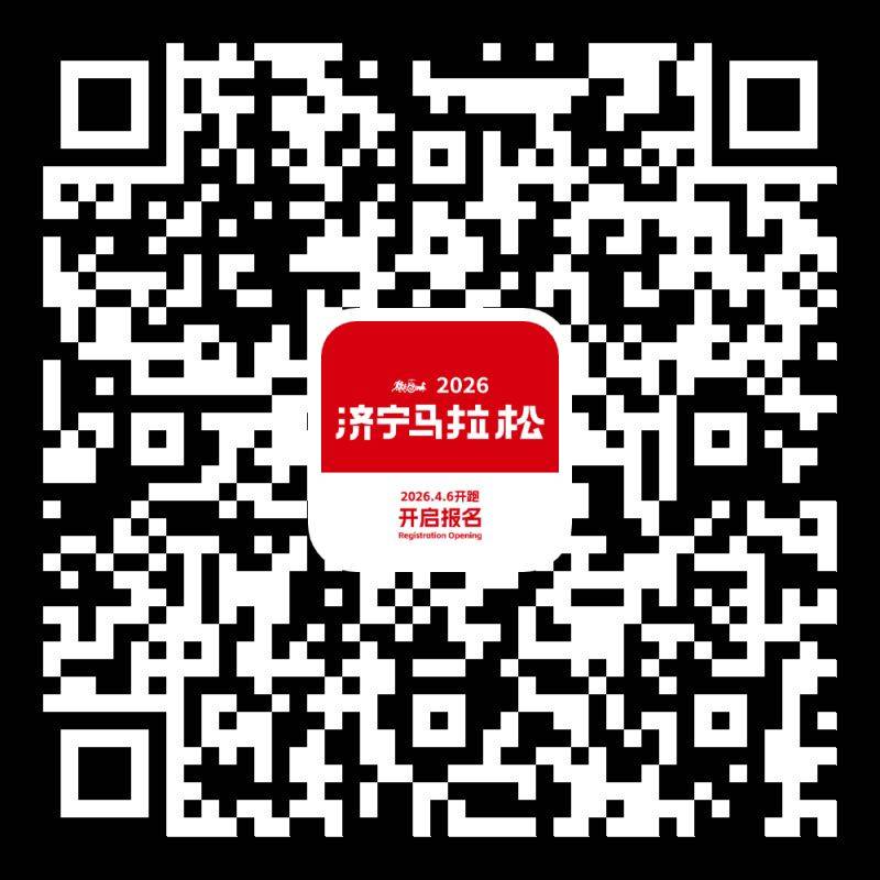 2026濟寧馬拉松報名時間 2026濟寧馬拉松報名時間