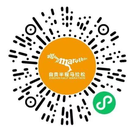 2026自貢半程馬拉松報(bào)名指南（時(shí)間+費(fèi)用+入口+要求）