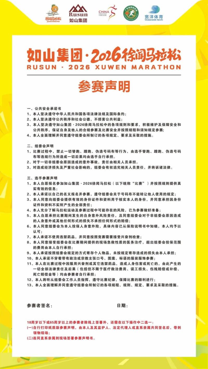 2026徐聞馬拉松領(lǐng)物須知（5）