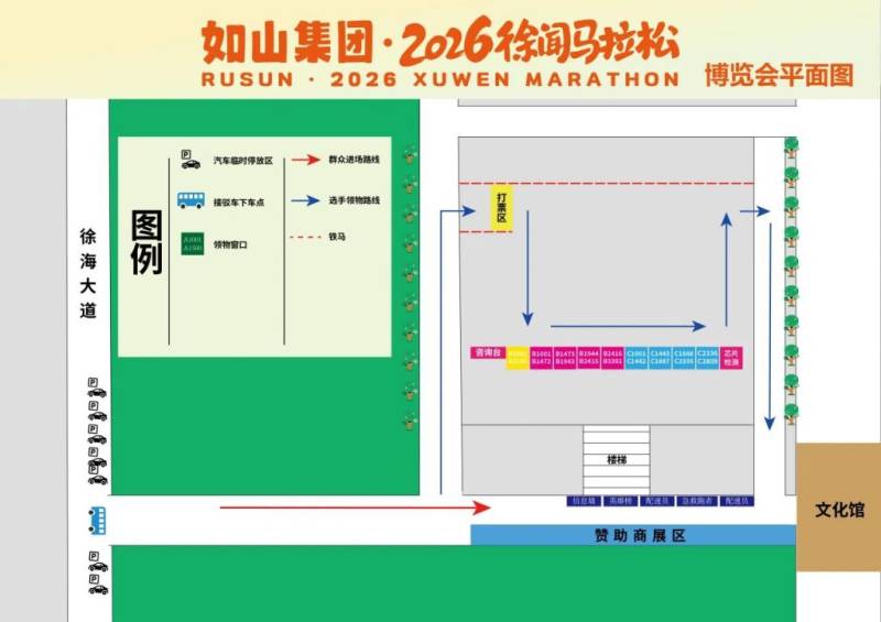 2026徐聞菠蘿的海健康跑暨廣東國際友誼跑領物安排