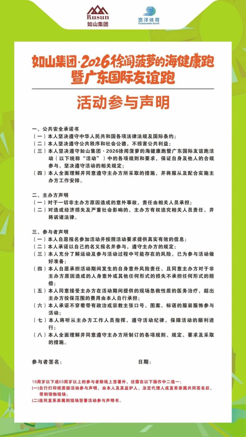 2026徐聞菠蘿的海健康跑暨廣東國際友誼跑領物安排（5）