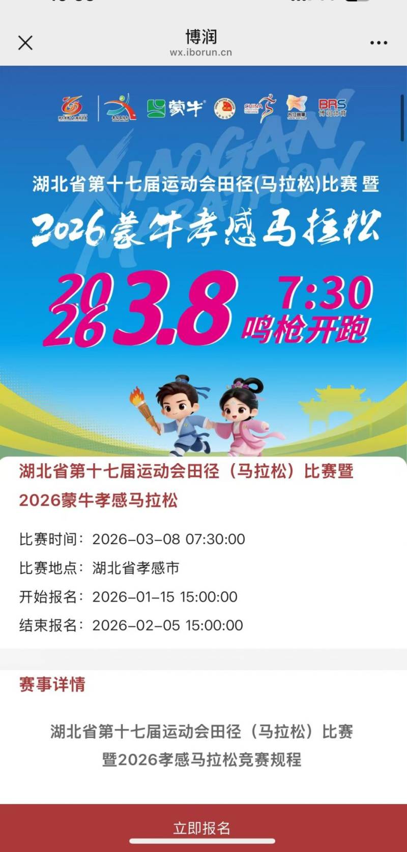 2026孝感馬拉松報名流程（附報名入口）