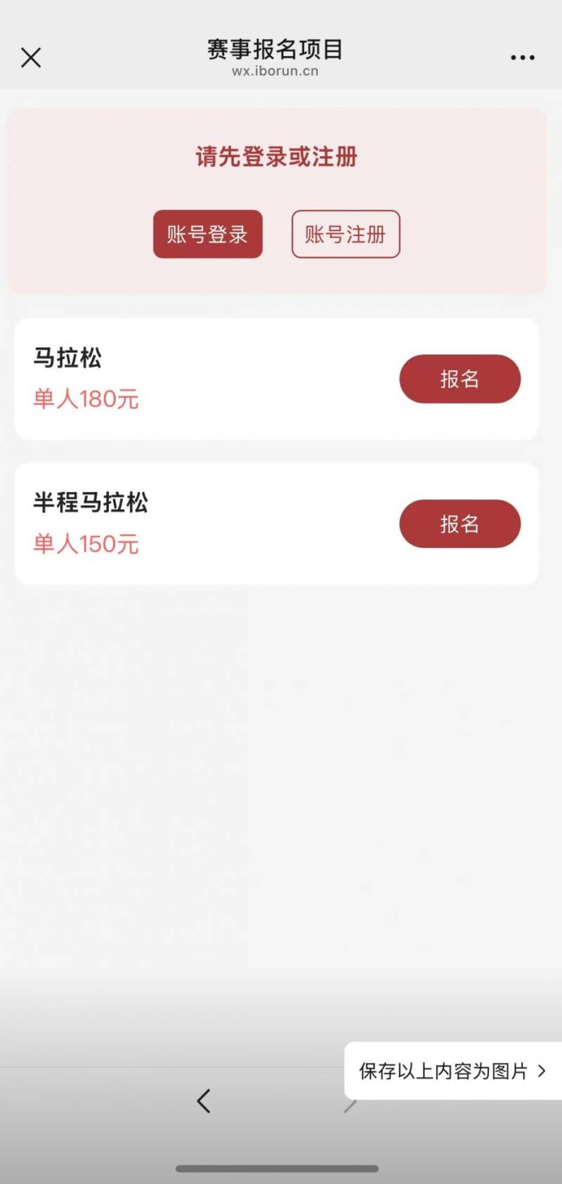 2026孝感馬拉松報名流程（附報名入口）（2）