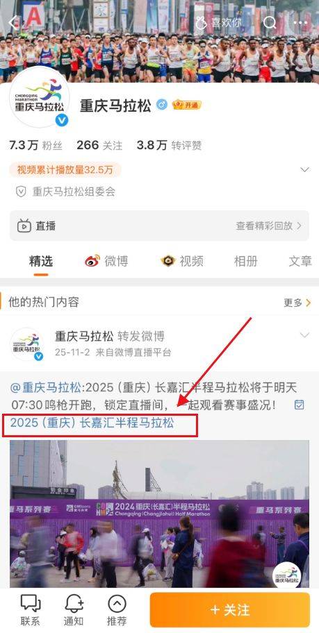 2026重慶馬拉松直播視頻回放在哪看？（2）