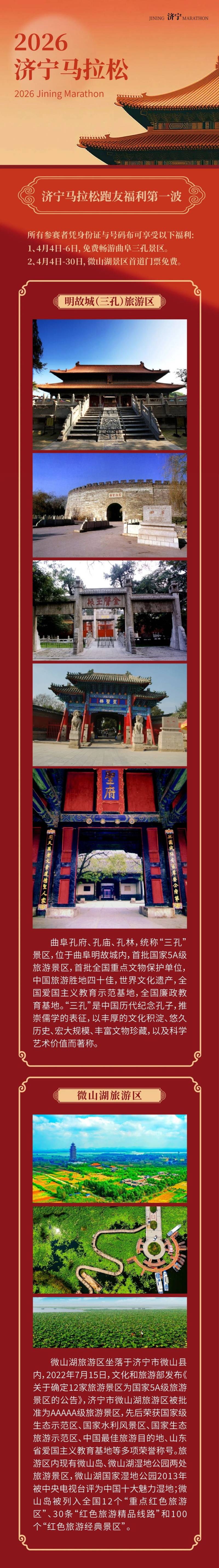 2026濟寧馬拉松參賽者免費福利匯總（第一波）