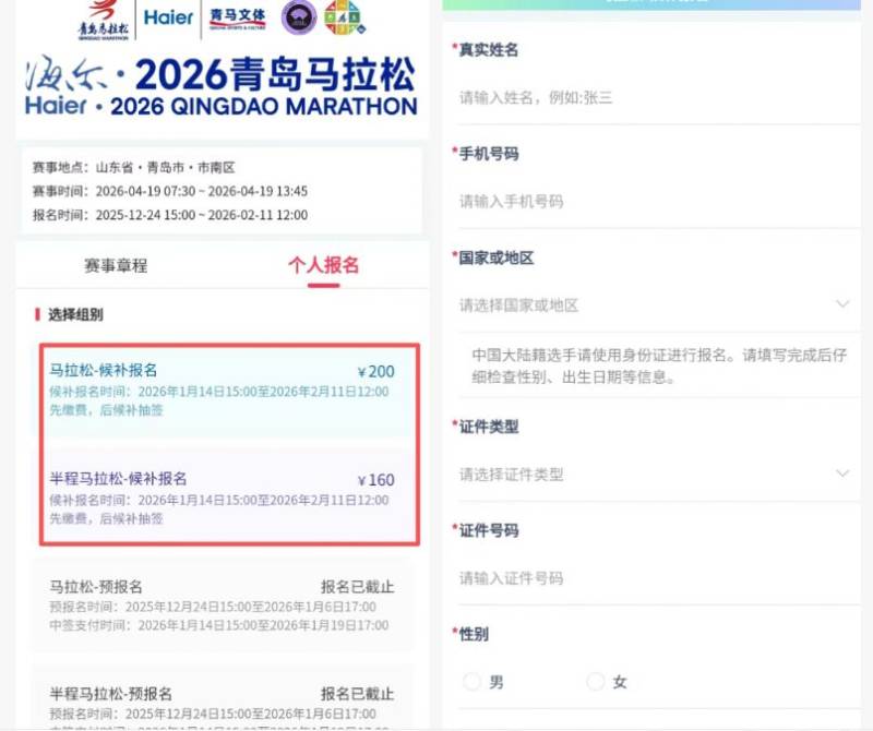 2026青島馬拉松候補抽簽結(jié)果什么時候公布？（3）
