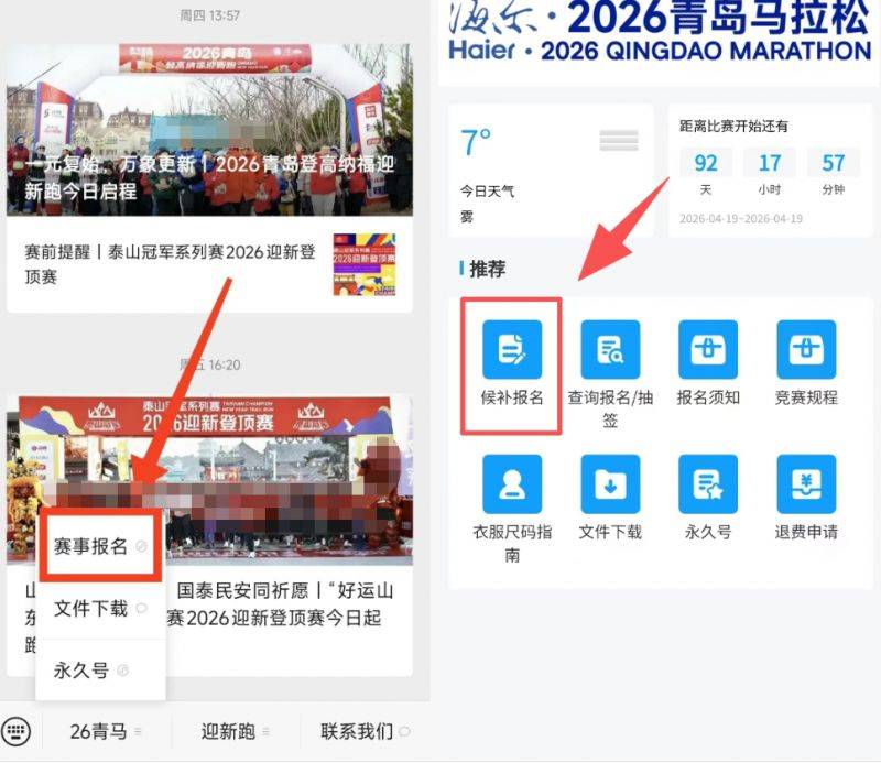 2026青島馬拉松候補(bǔ)報名方法（附入口）（2）