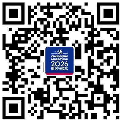 2026重慶馬拉松選手照片查詢?nèi)肟冢?）