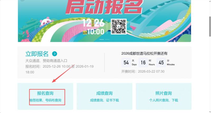 成都世遺馬拉松抽簽結(jié)果查詢時間+入口+步驟