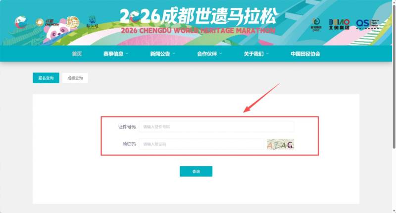 成都世遺馬拉松抽簽結(jié)果查詢時間+入口+步驟（2）