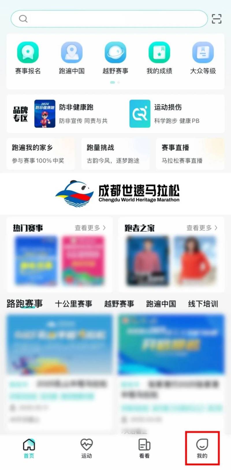 成都世遺馬拉松抽簽結(jié)果查詢時間+入口+步驟（4）