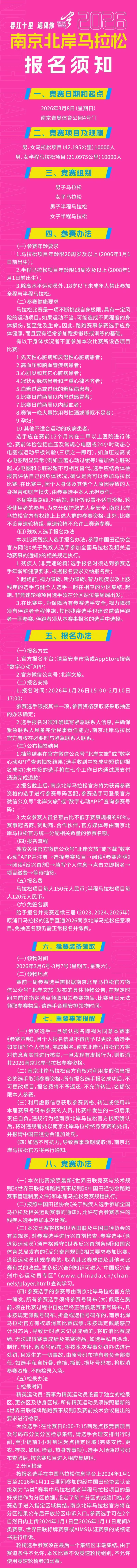 2026南京北岸馬拉松報名須知+報名常見問題答疑 2026南京北岸馬拉松報名須知+報名常見問題答疑