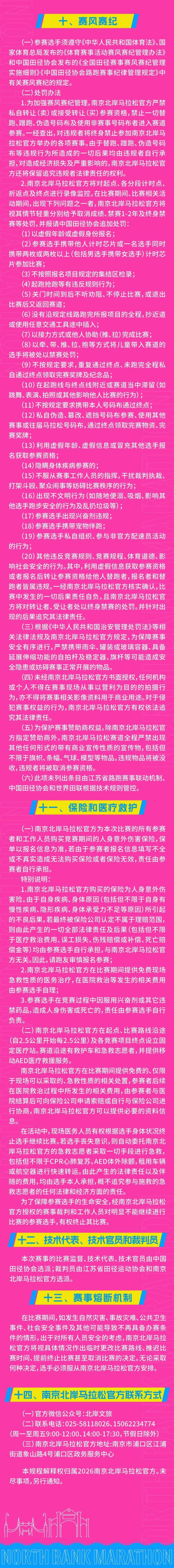 2026南京北岸馬拉松報名須知+報名常見問題答疑(3) 2026南京北岸馬拉松報名須知+報名常見問題答疑(3)