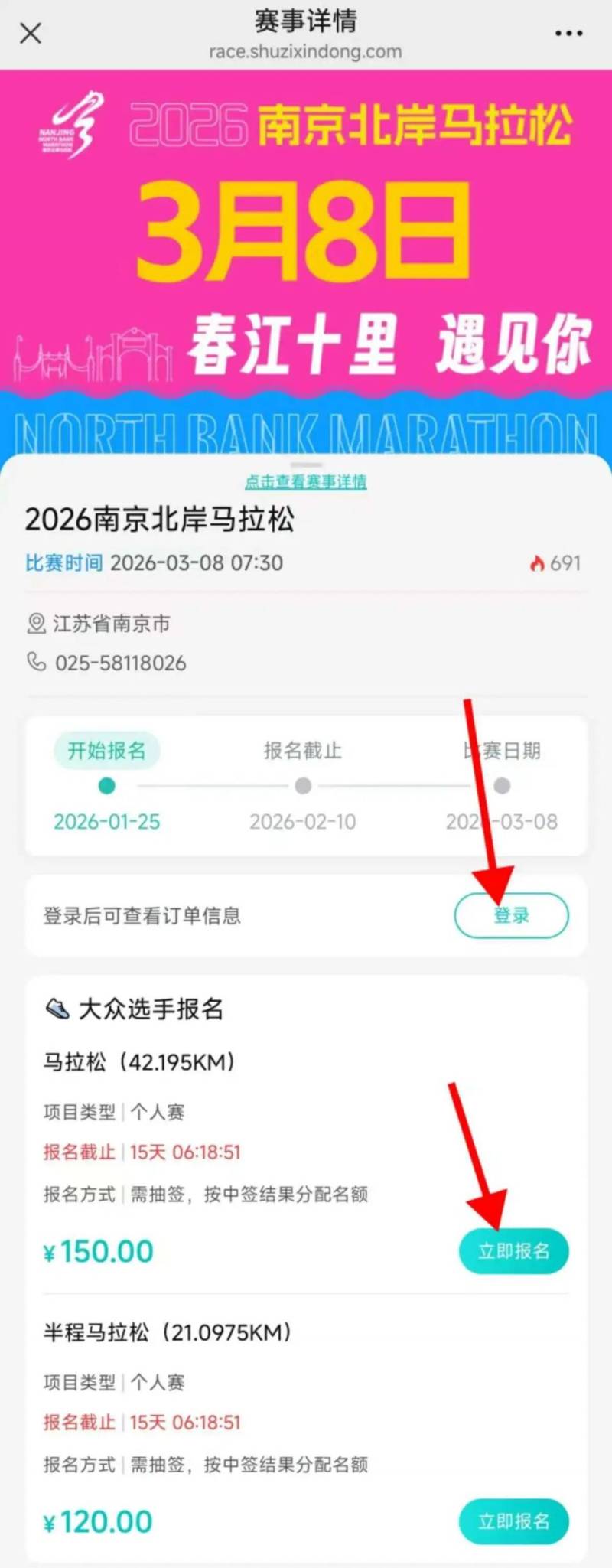 2026南京北岸馬拉松報名流程（附報名通道）