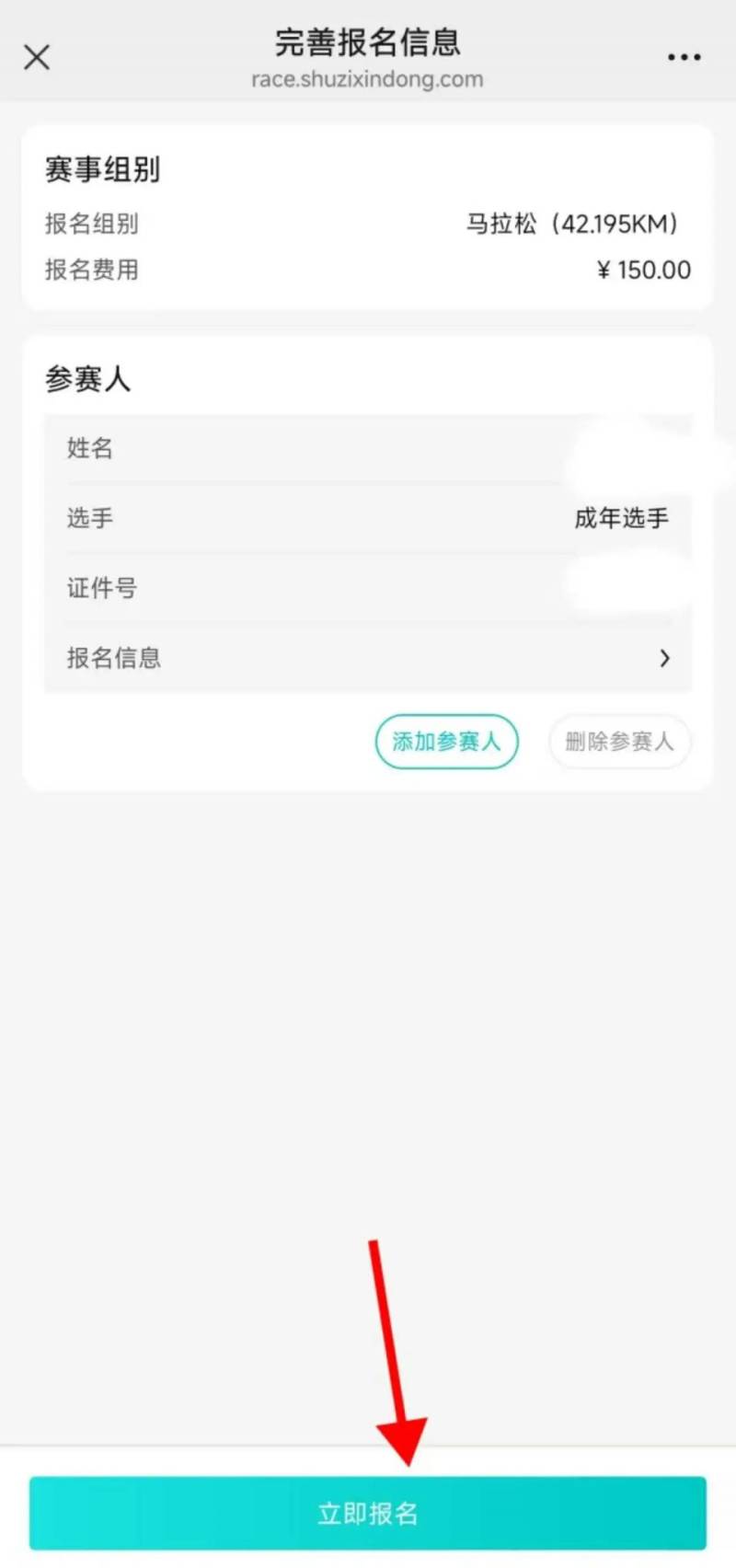 2026南京北岸馬拉松報名流程（附報名通道）（3）