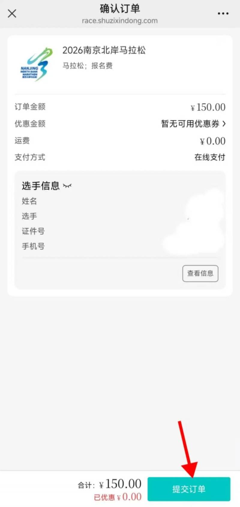 2026南京北岸馬拉松報名流程（附報名通道）（4）