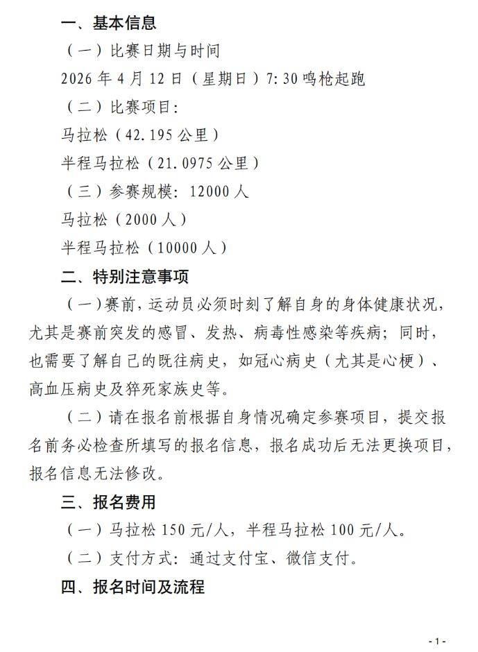 2026雄安馬拉松報(bào)名須知