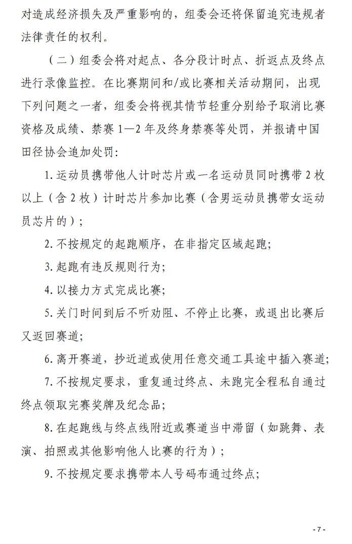 2026雄安馬拉松報(bào)名須知（7）