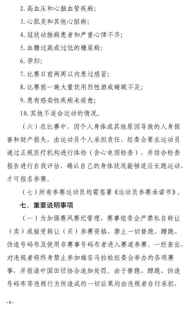 2026雄安馬拉松報(bào)名須知（6）
