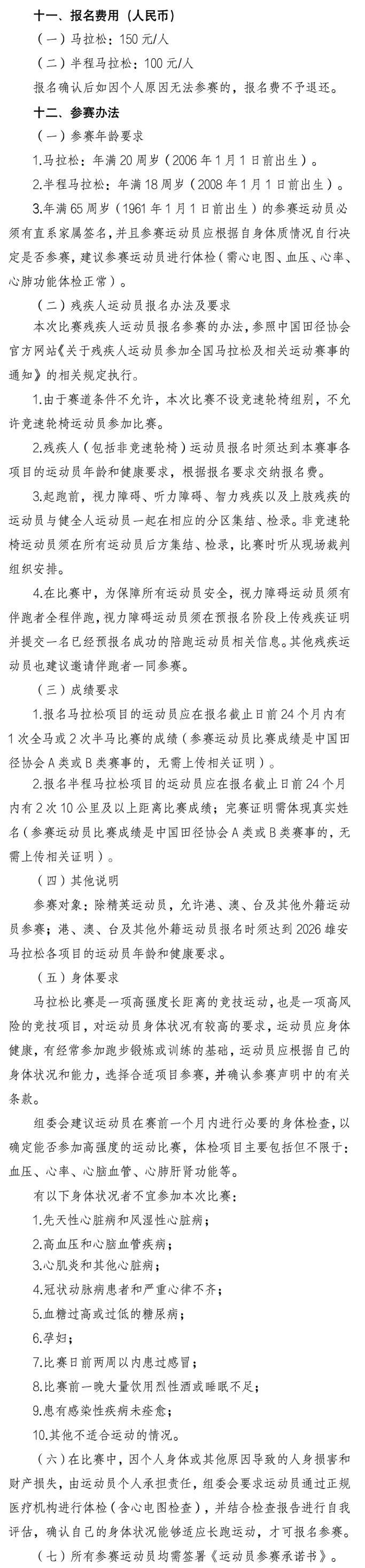 2026雄安馬拉松競賽規(guī)程（2）