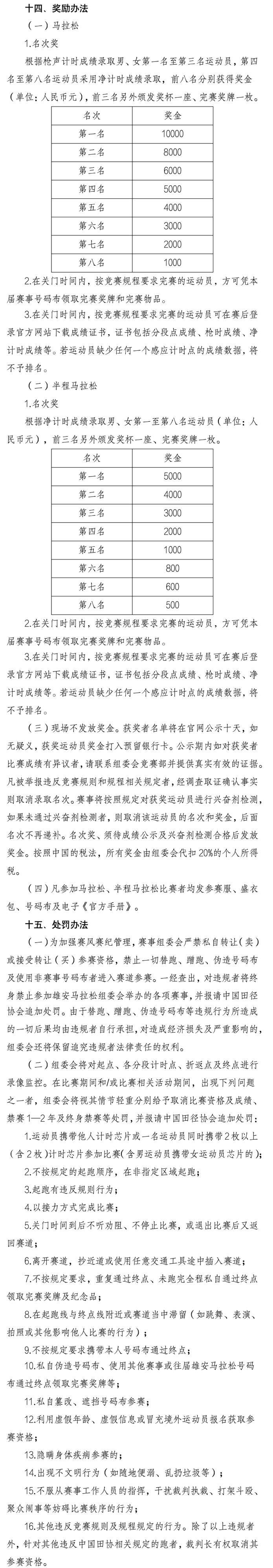 2026雄安馬拉松競賽規(guī)程（4）