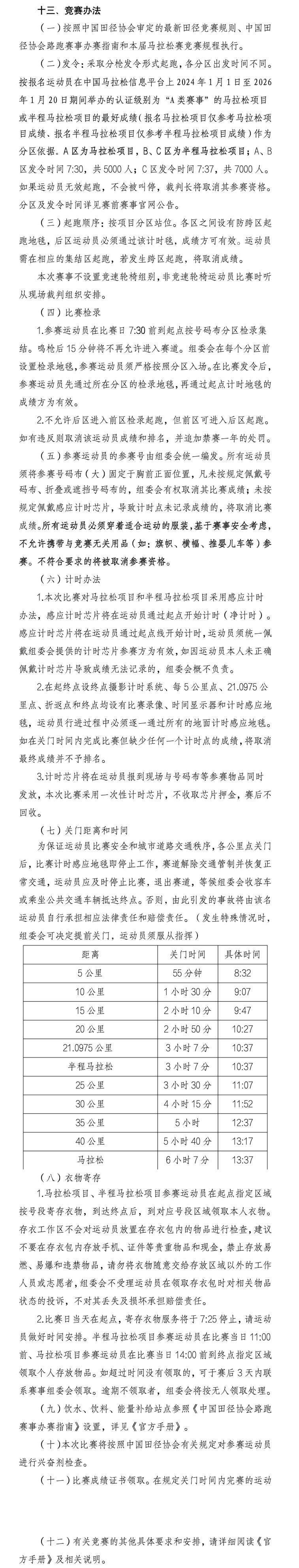 2026雄安馬拉松競賽規(guī)程（3）