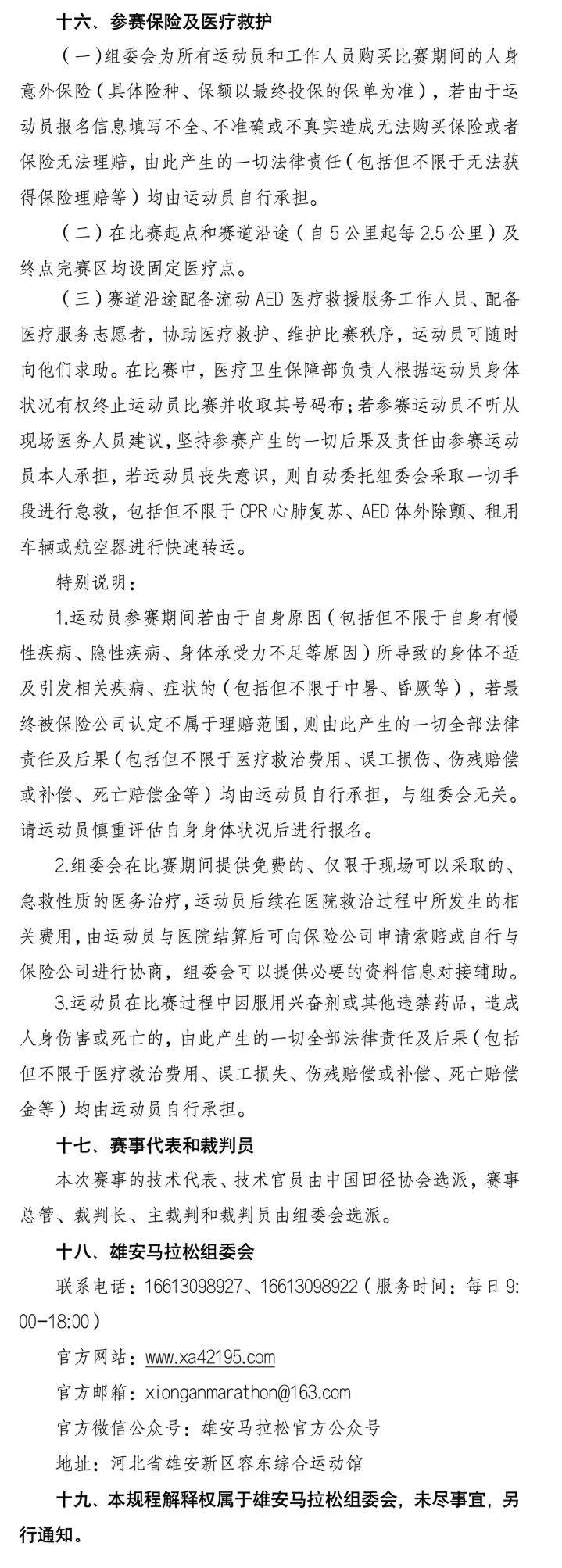 2026雄安馬拉松競賽規(guī)程（5）