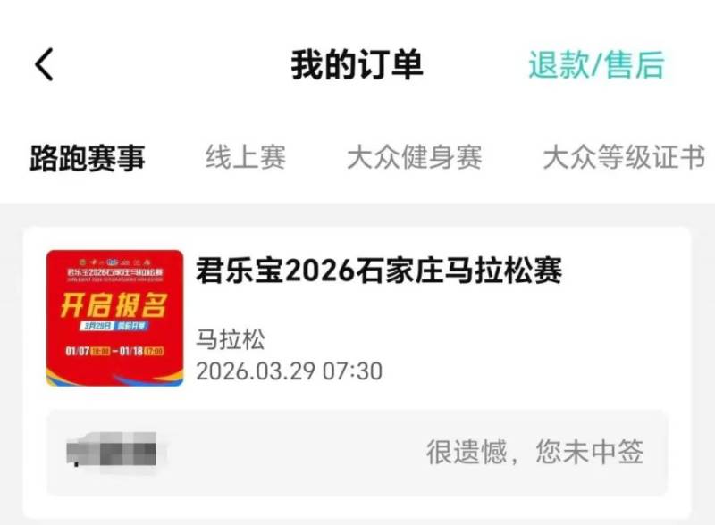 2026石家莊二輪抽簽結(jié)果在哪里查（6）