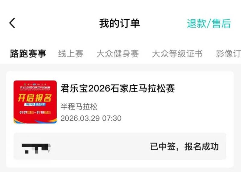 2026石家莊二輪抽簽結(jié)果在哪里查（5）