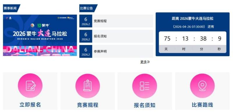 2026大連馬拉松報(bào)名時(shí)間+官網(wǎng)入口 2026大連馬拉松報(bào)名時(shí)間+官網(wǎng)入口