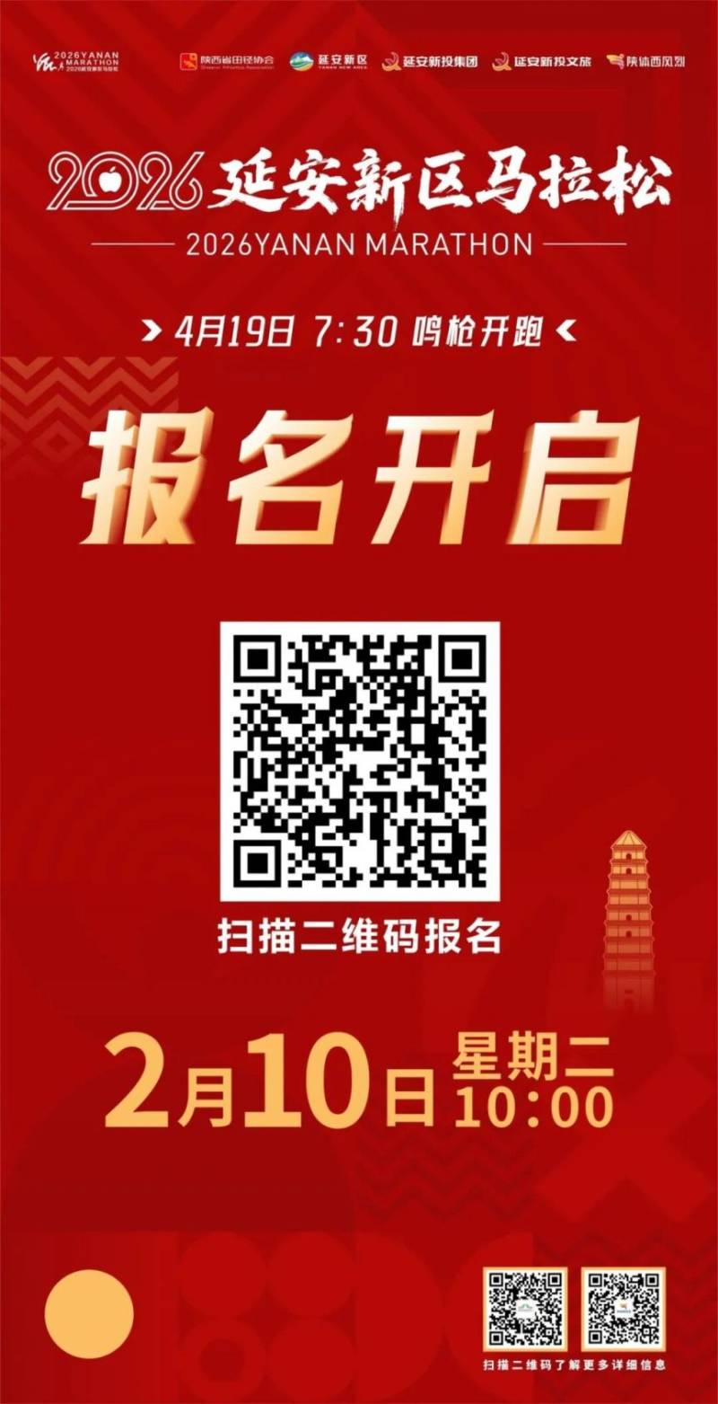 2026延安新區(qū)馬拉松參賽報名要求（附報名入口）