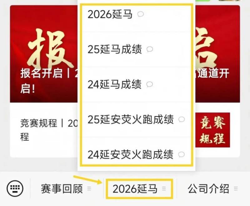 2026延安新區(qū)馬拉松報名答疑大全(附報名入口+流程)(2) 2026延安新區(qū)馬拉松報名答疑大全(附報名入口+流程)(2)