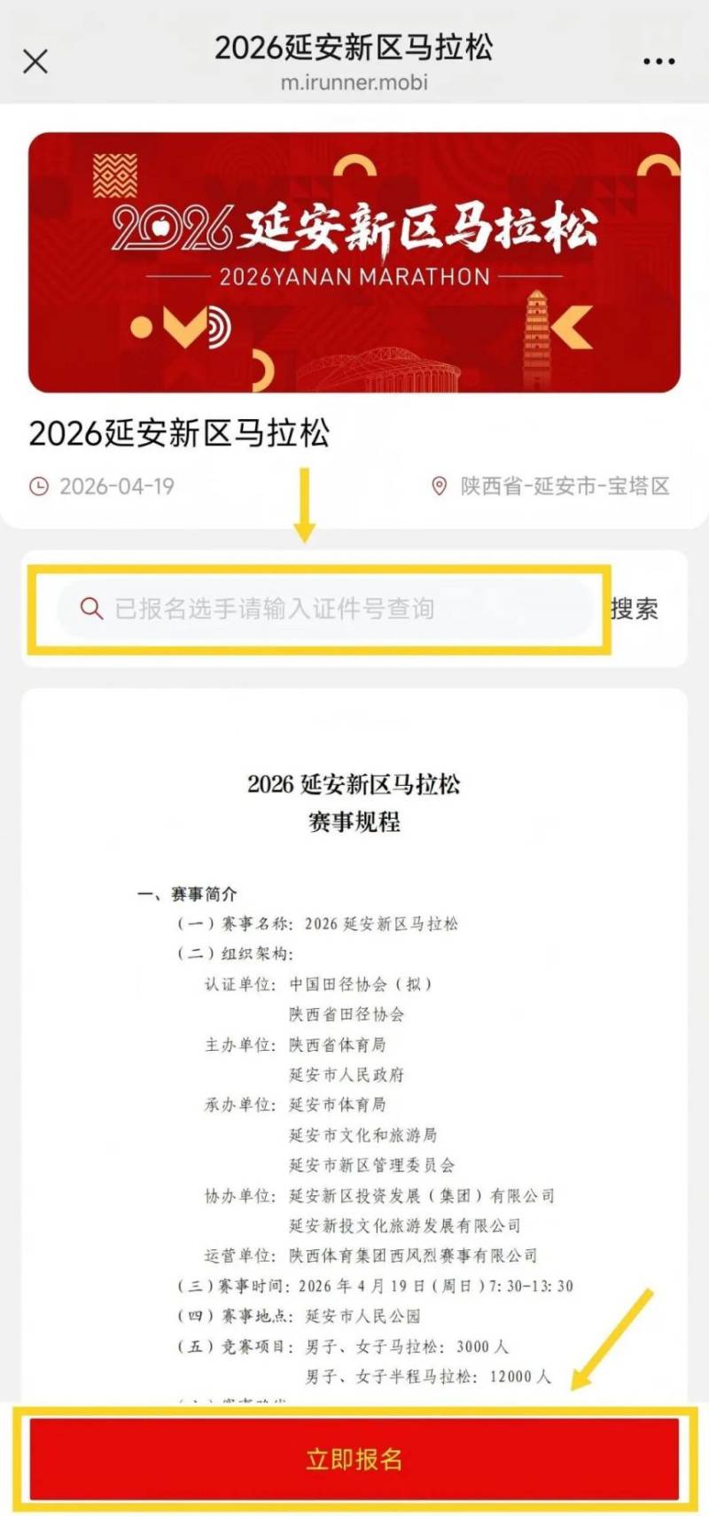 2026延安新區(qū)馬拉松報名答疑大全(附報名入口+流程)(5) 2026延安新區(qū)馬拉松報名答疑大全(附報名入口+流程)(5)