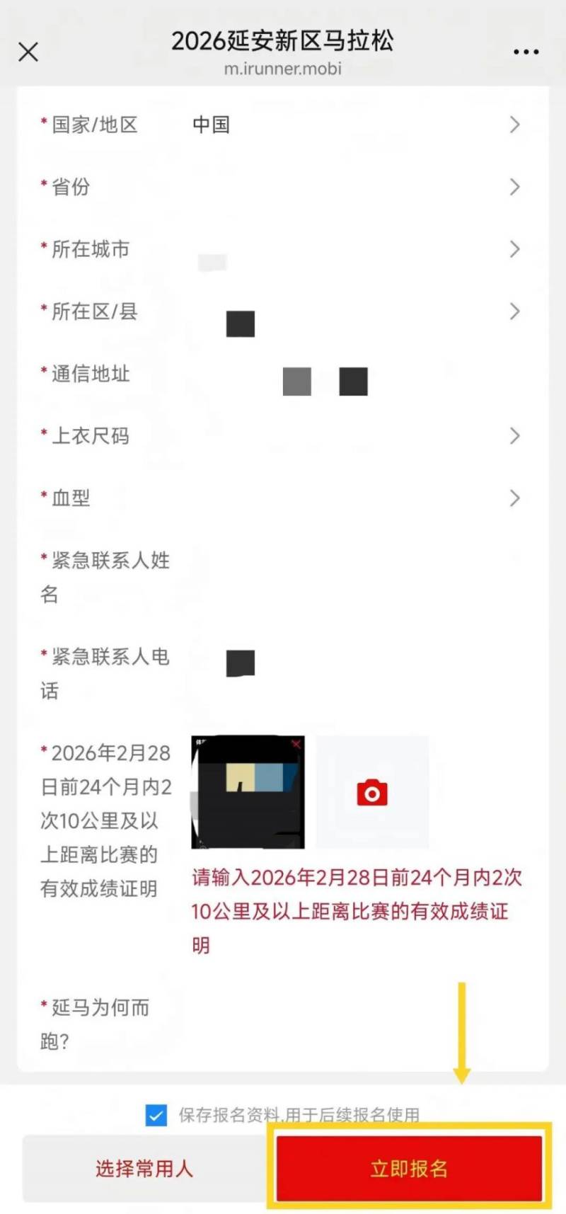 2026延安新區(qū)馬拉松報名答疑大全(附報名入口+流程)(8) 2026延安新區(qū)馬拉松報名答疑大全(附報名入口+流程)(8)